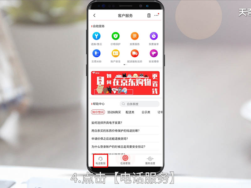 京东客服电话人工服务怎么打