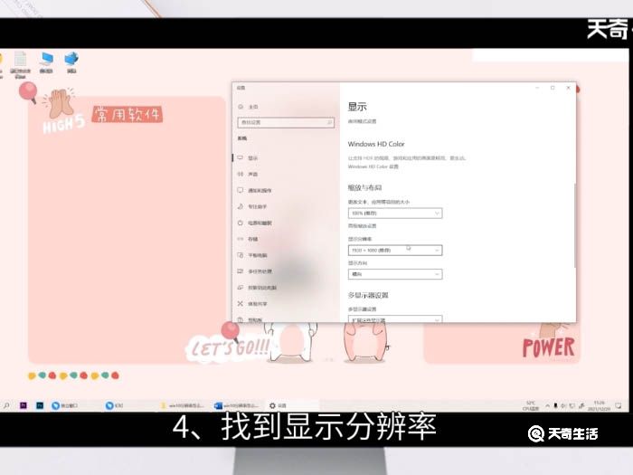 win10分辨率设置