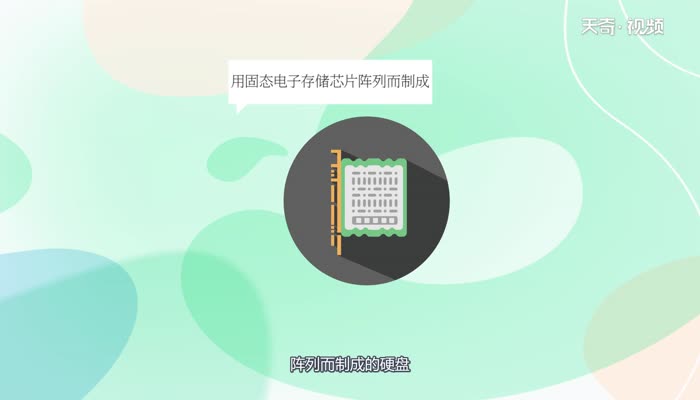 固态硬盘和机械硬盘的区别