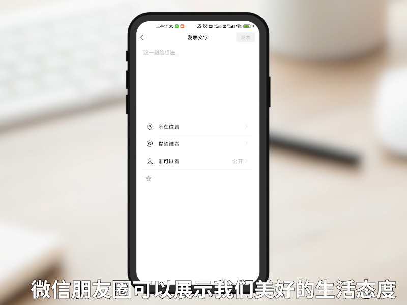 微信怎么发朋友圈不带照片
