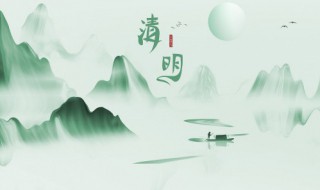 清明就是清明节吗（什么是清明节呢）