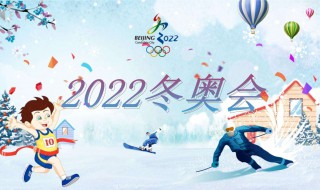 2022北京冬奥会几月份举行 2022年北京冬奥会几月举办