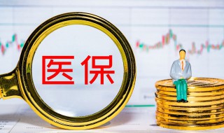 医保和社保有什么区别 职工医保和社保有什么区别