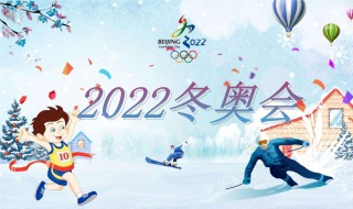 2022冬奥会标志含义 2022冬奥会的标志