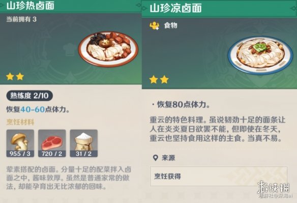 原神料理怎么分配