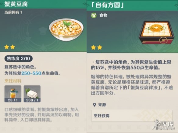 原神料理怎么分配