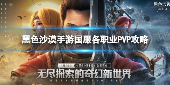 黑色沙漠手游国服女巫PVP攻略 黑色沙漠美服pvp