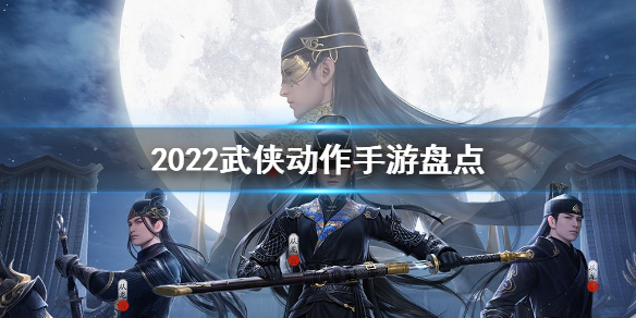 2022精品游戏推荐 2022 游戏大作