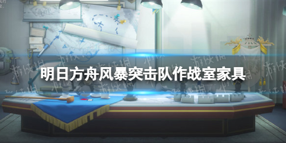 明日方舟风暴突击队作战室介绍 明日方舟狙击步兵组长