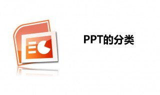 pptx和ppt有什么区别（PPT和PPTX有啥区别）