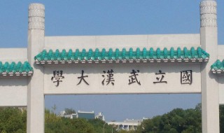 武汉大学在武汉哪个区（武汉大学在武汉哪个区?）