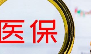 社保断了两个月有什么影响（换工作社保断了两个月有什么影响）