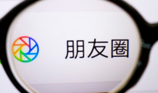 微信朋友圈仅一人可见怎么设置 微信朋友圈仅一人可见怎么设置文字