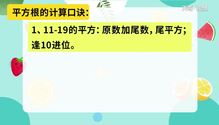 平方根口诀表