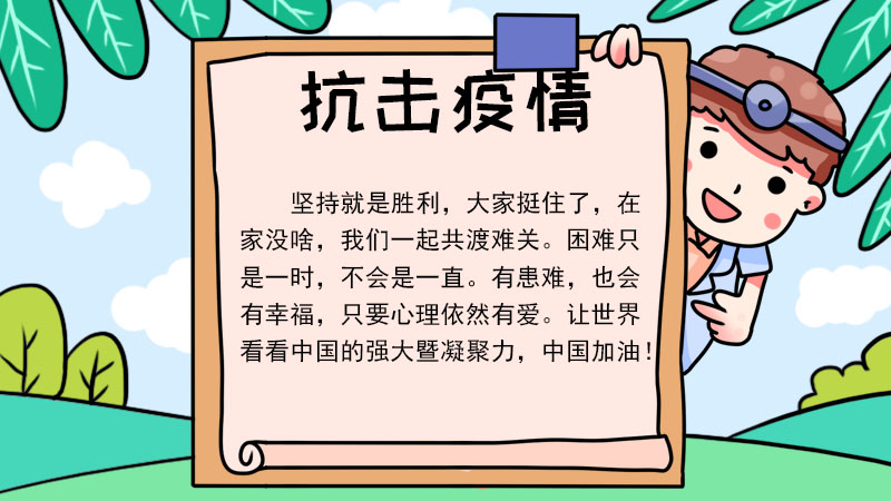 抗疫情手抄报