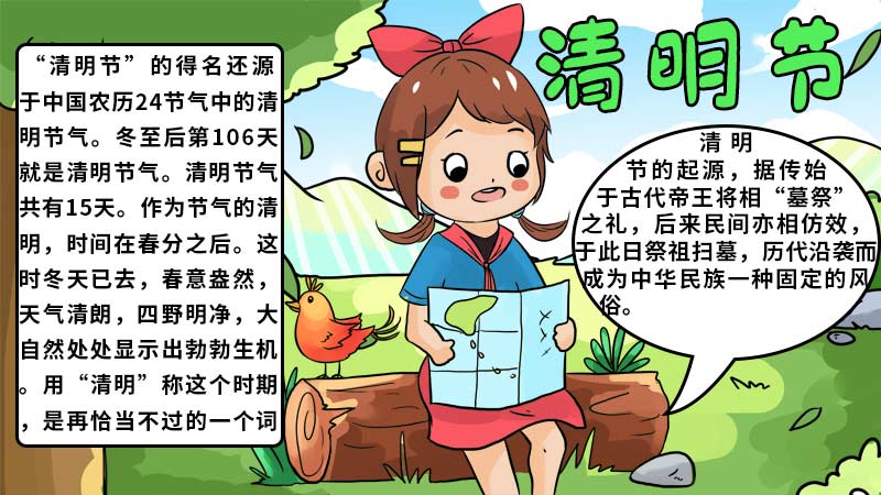 清明节手抄报内容100字