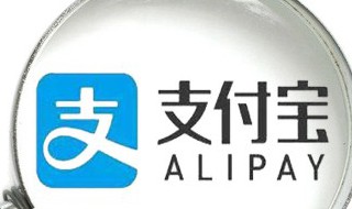 支付宝怎么赚积分 支付宝怎么赚积分成白金会员