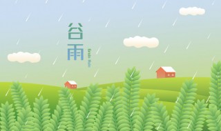 谷雨可以穿短袖吗 谷雨的穿衣情况