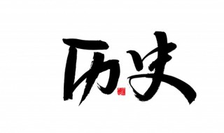 芈月历史上是否有其人是谁 芈月是历史上真实存在的人物吗