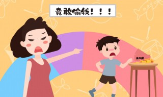 孩子拿家里钱说谎怎么办 孩子撒谎从家里拿零用钱