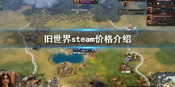 旧世界stema多少钱