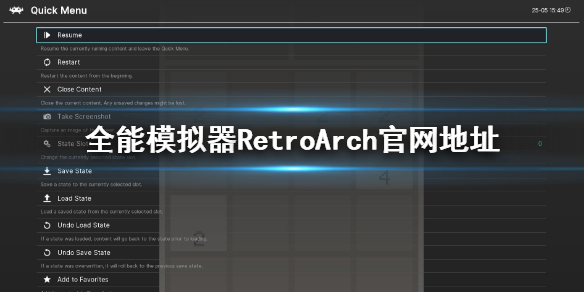 RetroArch官网地址 retroarch 官网