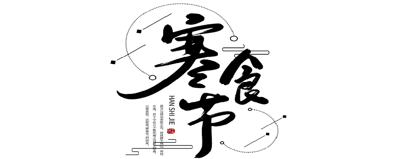 清明节的由来及传说（清明节的由来及传说100字）