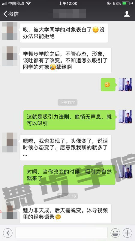 追女生成功见证