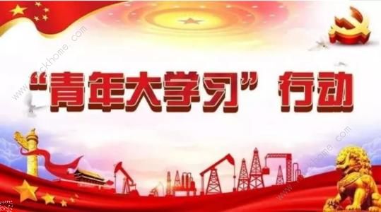 是抗美援朝纪念日 青年大学第十季特辑答案解析[多图]图片1