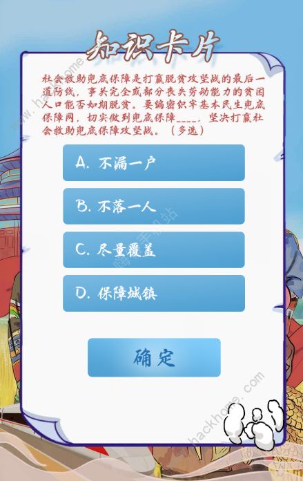 青年大学习第十季第四期 全面建成小康社会一个都能少答案大全[多图]图片4