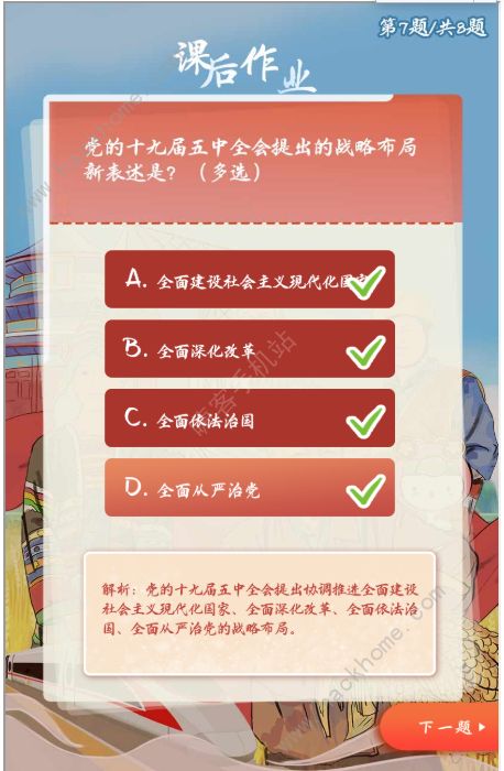 党的十九届五中全会提出的战略布局新表述是 青年大学习第十季第四期第七题答案[多图]图片2