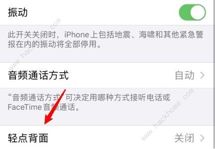 ios14敲击背部怎么设置 敲击背面截图教程[多图]图片4