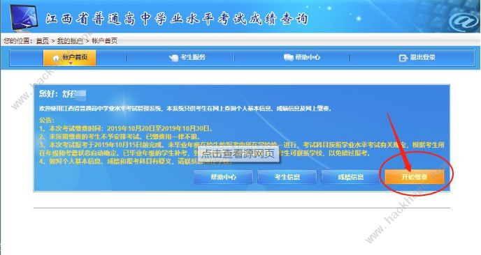 2020江西省普通高中学业水平考试缴费时间 2020江西省普通高中学业水平考试缴费入口[多图]图片2