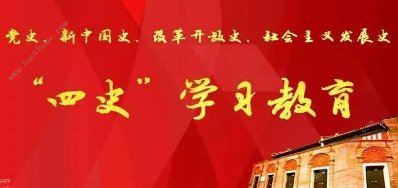 中国大学生在线四史教育答案大全 中国大学生在线四史教育英雄篇题目[多图]图片2