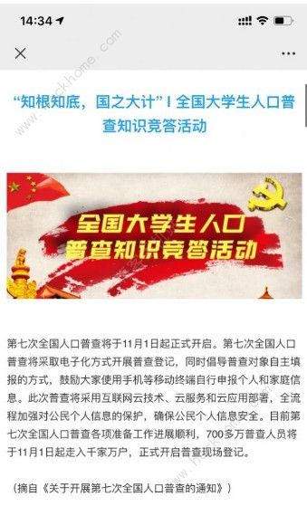 全国大学生人口普查知识竞答活动可以加学分吗？[多图]图片2