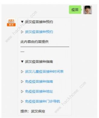 流感疫苗预约不上怎么办 流感疫苗预约app需要带什么[多图]图片1
