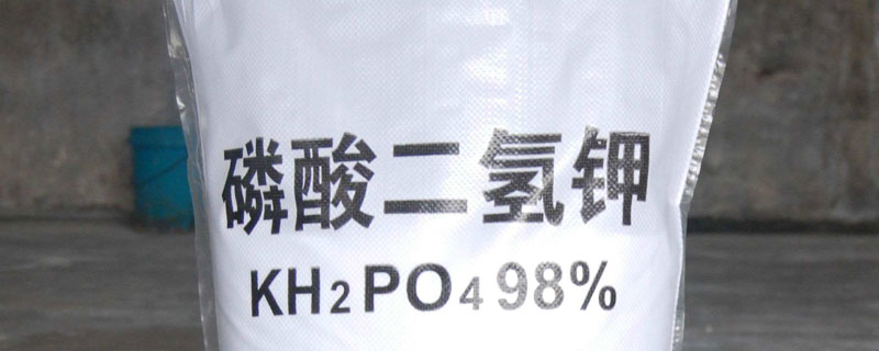 磷酸二氢钾的含量标准