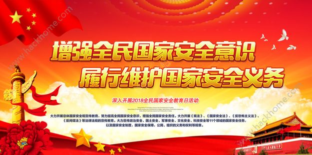 2018年国家安全教育日主题是什么？全民国家安全教育日主题班会[多图]图片2_游戏潮