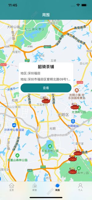 茶馆儿app怎么用 使用教程及官网下载链接[多图]图片3