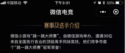 跳一跳大师赛是什么？微信跳一跳大师赛预测图片1_游戏潮