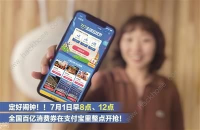 支付宝全国版消费券怎么用 消费券使用规则及领取时间介绍[多图]图片1