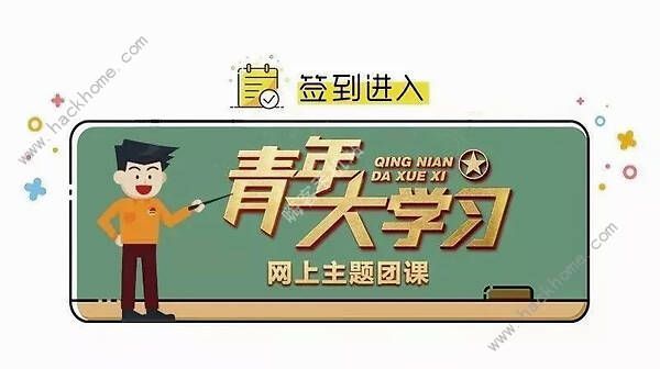 青年大学习第九季第六期答案大全 第九季第六期答案及完成截图分享[多图]图片2