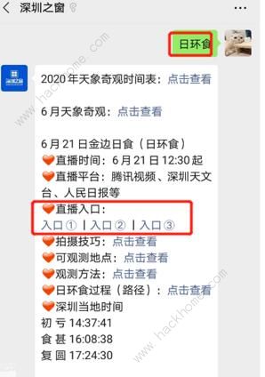 2020日环食全国时刻表图片分享 6月21日环食观看地址[多图]图片2