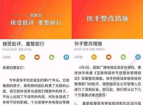 快手斗鱼等18个app整改：扫黄打非坚持正确价值导向[多图]图片1_游戏潮