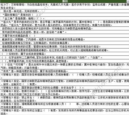 2018眉山市青少年禁毒教育网答题题库 眉山市青少年禁毒教育网答案图片2_游戏潮