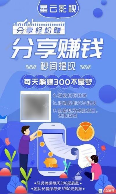 星云推广app是真的吗 星云推广系统是什么[多图]图片1