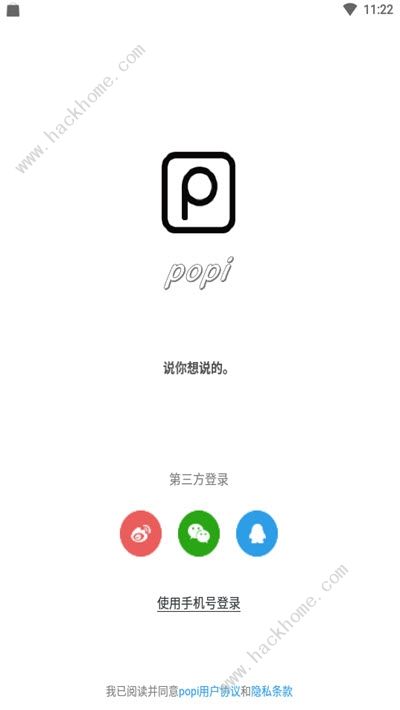 popi提问箱下架是怎么回事 popi提问箱破解匿名教程[多图]图片1