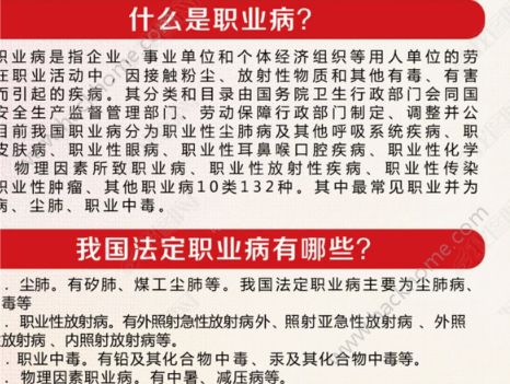 2018年全国职业病防治知识竞赛题目以及答案分享图片1_游戏潮