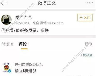 发违规信息网警围剿怎么回事？微博发违规信息网警围剿事件详细图片1_游戏潮