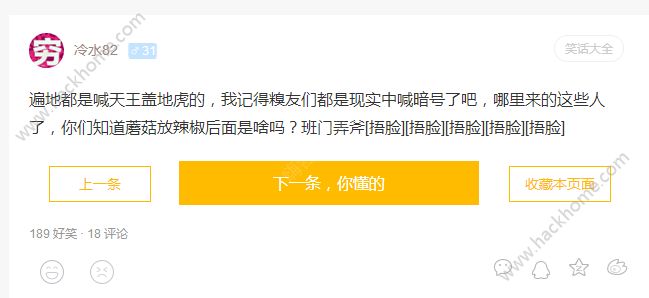 糗事百科暗号是什么？糗事百科暗号大全图片1_游戏潮